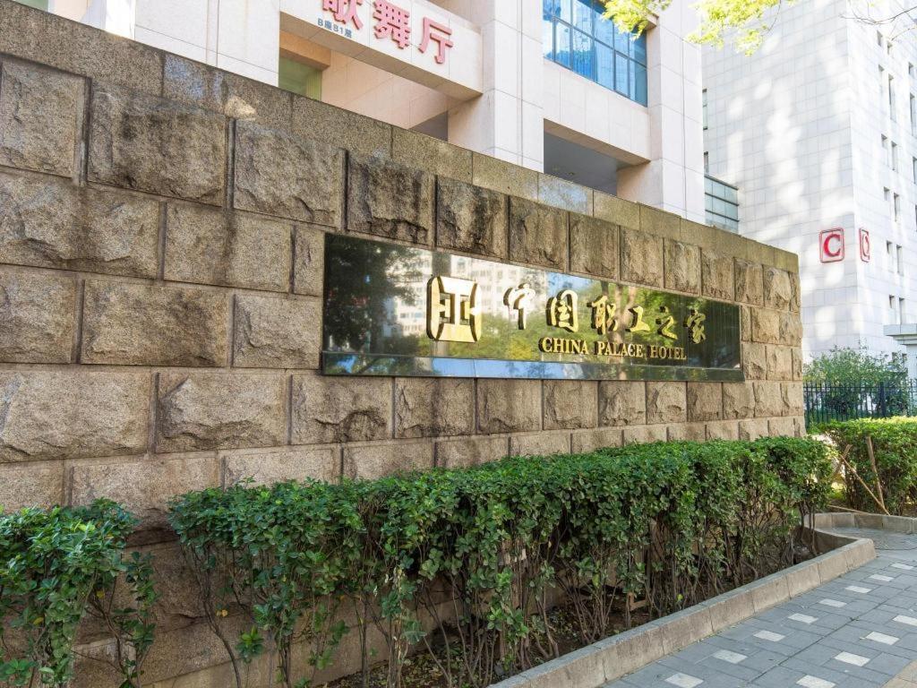 China Palace Hotel Beijing Exterior foto